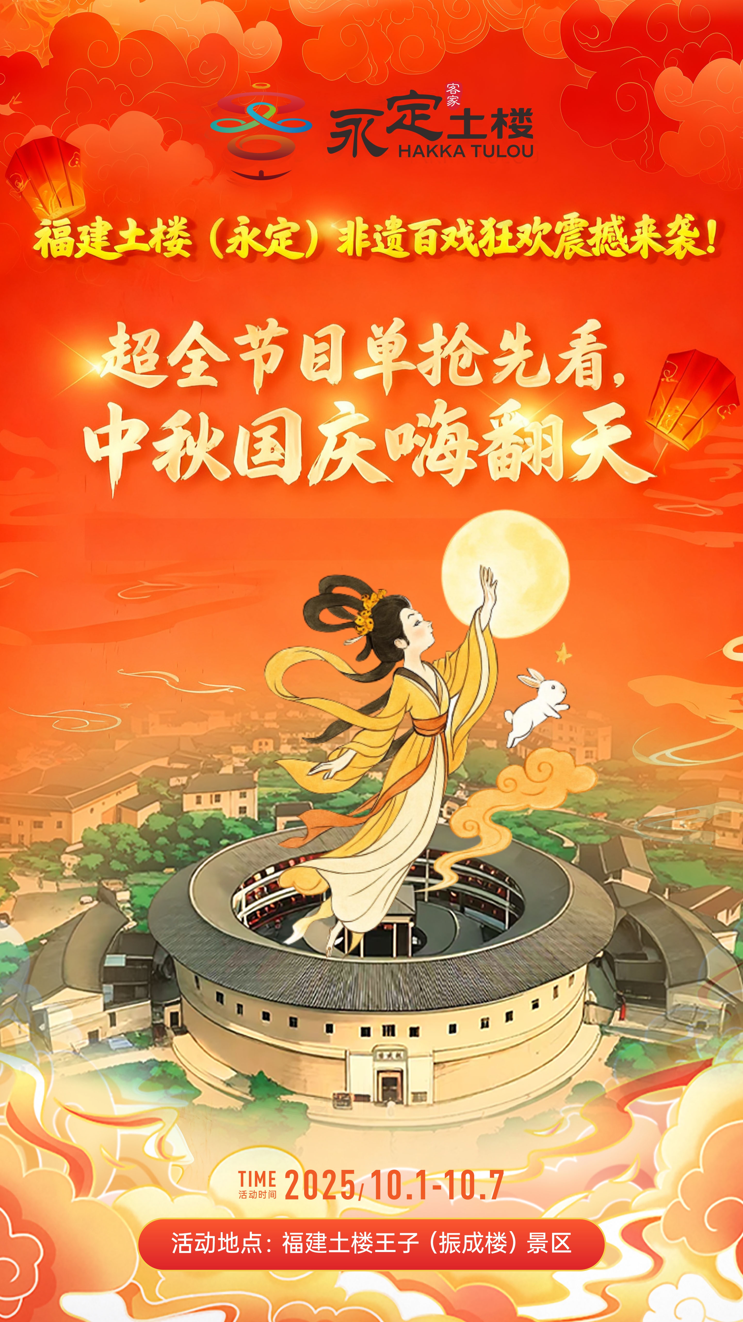 福建土楼王子景区非遗百戏献华诞超全节目单抢先看！